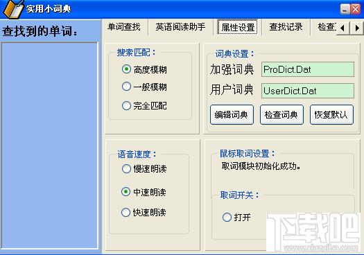 实用小词典,实用小词典下载,实用小词典官方下载