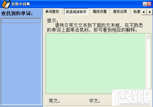 实用小词典,实用小词典下载,实用小词典官方下载