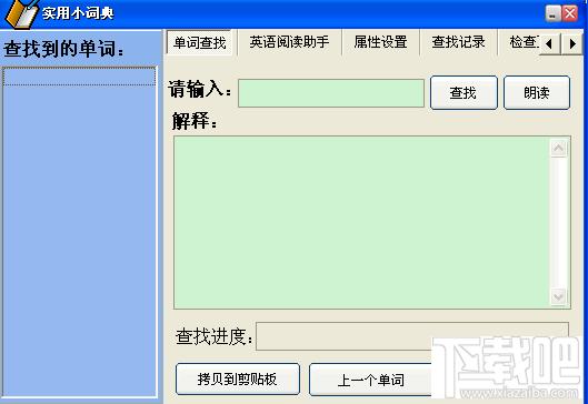实用小词典,实用小词典下载,实用小词典官方下载