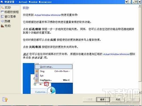Actual Window Minimizer,Actual Window Minimizer下载,Actual Window Minimizer官方下载