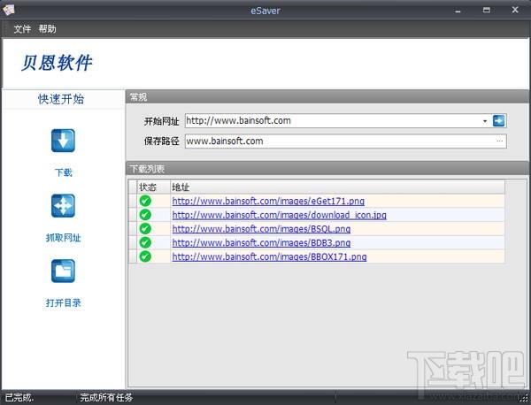 网页图片保存工具eSaver 2010,网页图片保存工具eSaver 2010下载,网页图片保存工具eSaver 2010官方下载