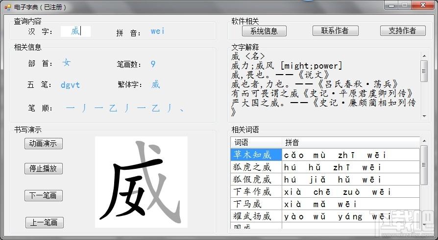 汉字笔顺笔画演示软件,汉字笔顺笔画演示软件下载,汉字笔顺笔画演示软件官方下载