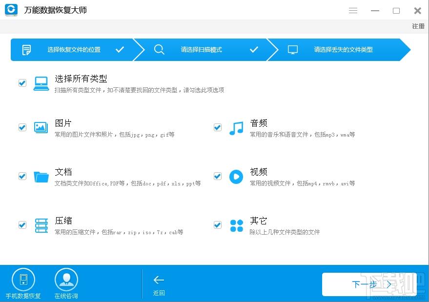 万能数据恢复大师,万能数据恢复大师下载,万能数据恢复大师官方下载