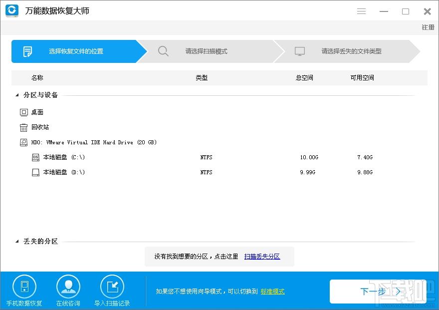 万能数据恢复大师,万能数据恢复大师下载,万能数据恢复大师官方下载