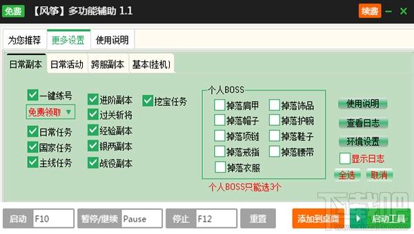 新浪圣火明尊辅助工具,圣火明尊辅助工具