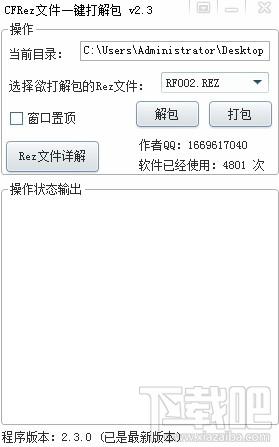 cf一键打解包工具,cf一键打解包工具下载,cf一键打解包工具官方下载