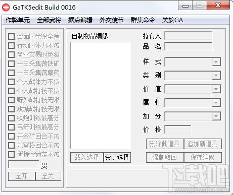 太阁立志传5修改器,太阁立志传5修改器下载
