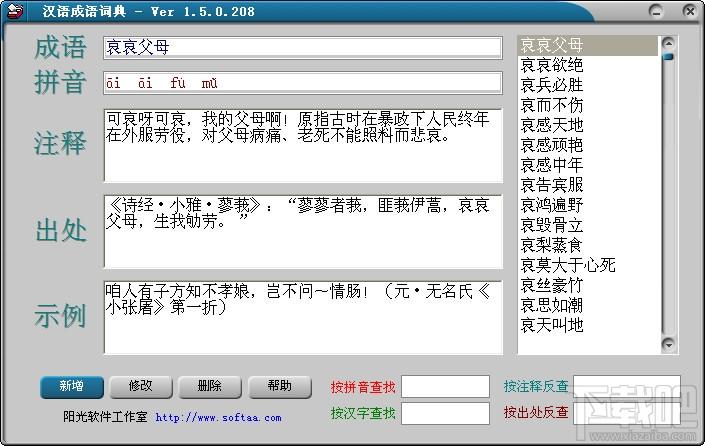 汉语成语词典,汉语成语词典下载,汉语成语词典官方下载