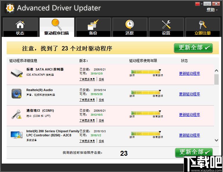 Advanced Driver Updater下载,驱动更新,驱动安装,驱动下载