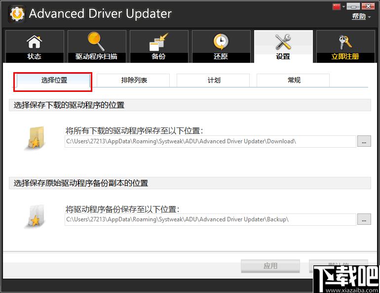 Advanced Driver Updater下载,驱动更新,驱动安装,驱动下载