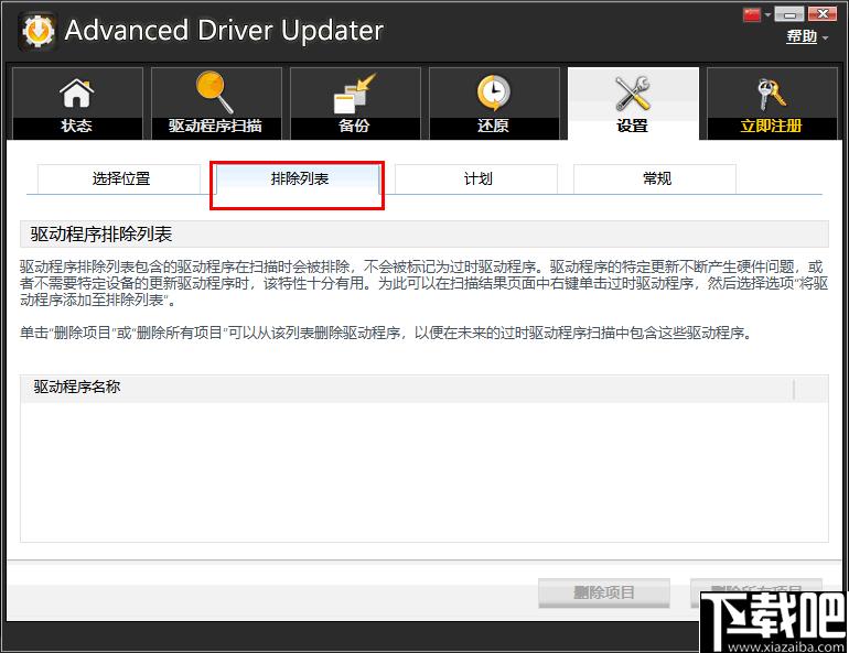 Advanced Driver Updater下载,驱动更新,驱动安装,驱动下载