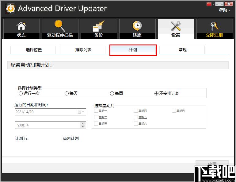 Advanced Driver Updater下载,驱动更新,驱动安装,驱动下载