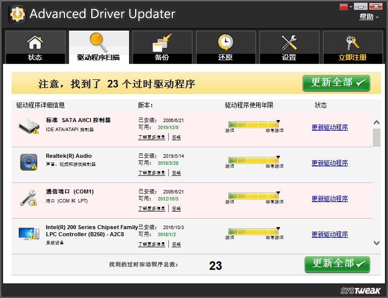 Advanced Driver Updater下载,驱动更新,驱动安装,驱动下载