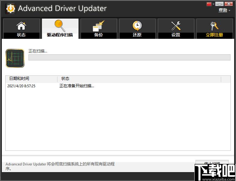Advanced Driver Updater下载,驱动更新,驱动安装,驱动下载