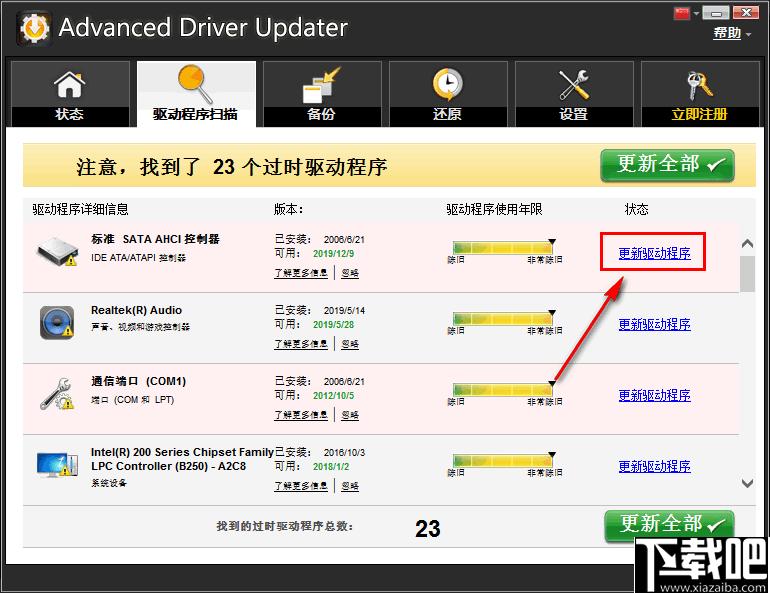 Advanced Driver Updater下载,驱动更新,驱动安装,驱动下载