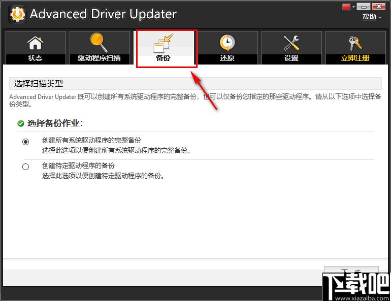 Advanced Driver Updater下载,驱动更新,驱动安装,驱动下载