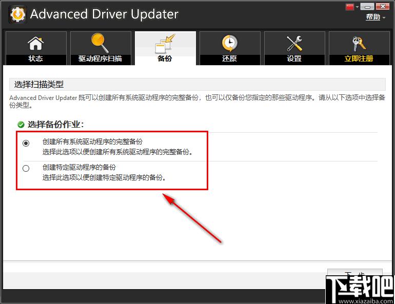 Advanced Driver Updater下载,驱动更新,驱动安装,驱动下载