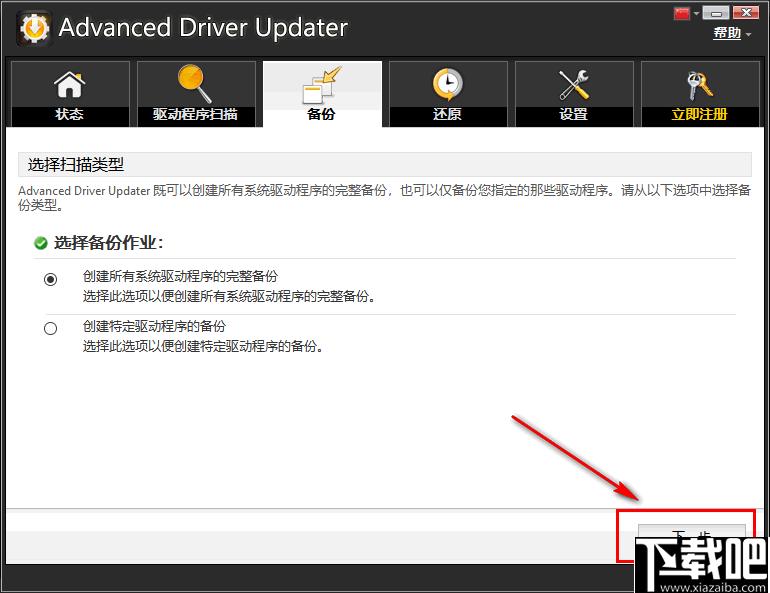 Advanced Driver Updater下载,驱动更新,驱动安装,驱动下载