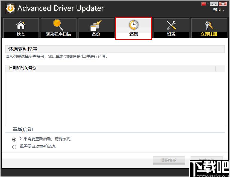 Advanced Driver Updater下载,驱动更新,驱动安装,驱动下载