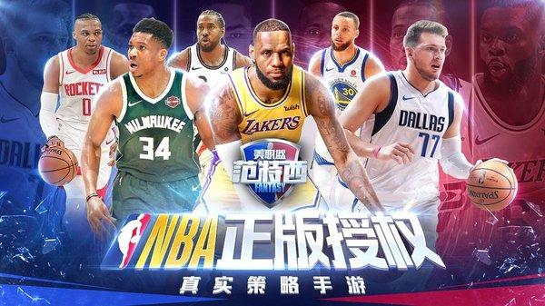 nba范特西游戏下载,体育手游,篮球手游,nba范特西