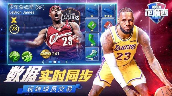 nba范特西游戏下载,体育手游,篮球手游,nba范特西