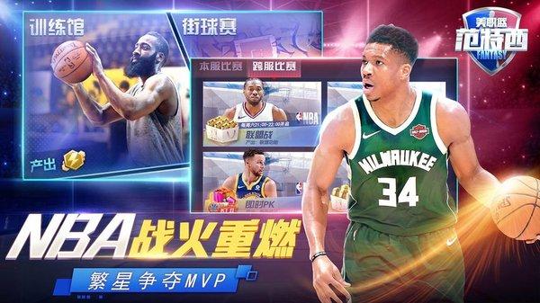 nba范特西游戏下载,体育手游,篮球手游,nba范特西