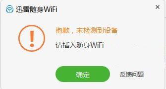 迅雷随身wifi驱动