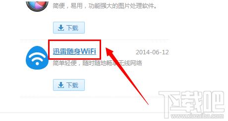 迅雷随身wifi驱动