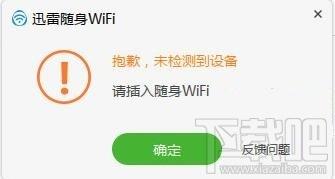 迅雷随身wifi驱动