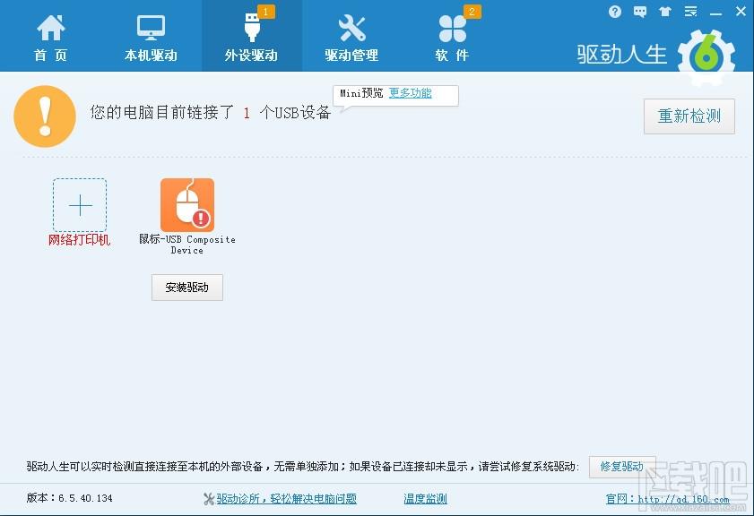 驱动人生,驱动人生2017