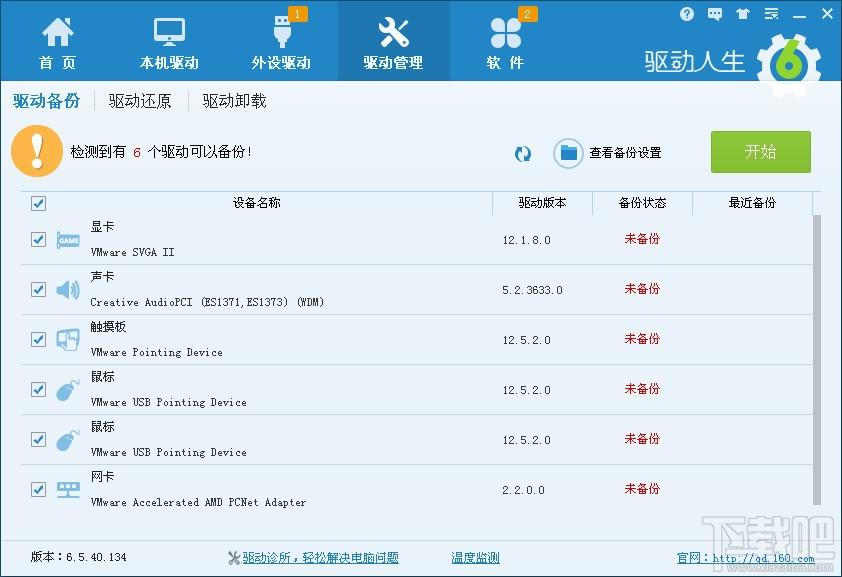 驱动人生,驱动人生2017