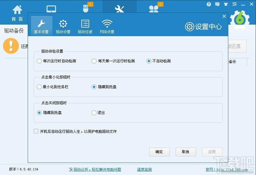 驱动人生,驱动人生2017