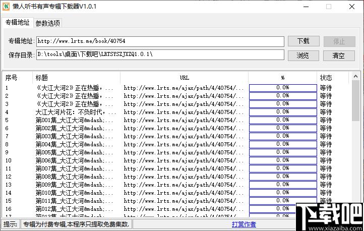懒人听书有声专辑下载器下载,音频下载,有声小说,下载器