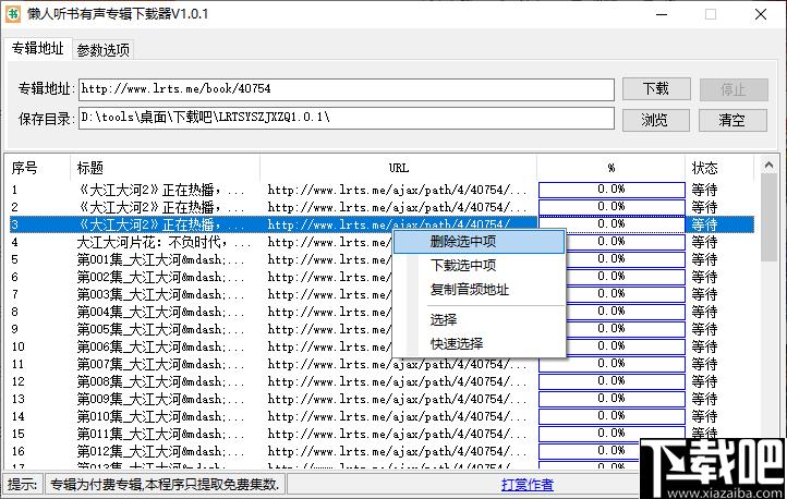 懒人听书有声专辑下载器下载,音频下载,有声小说,下载器