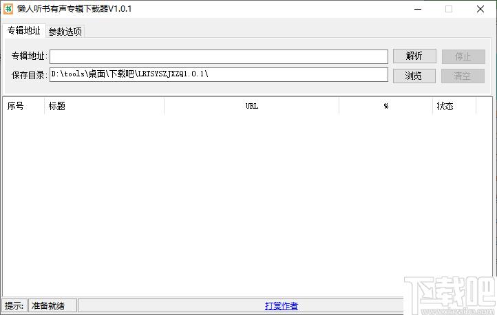 懒人听书有声专辑下载器下载,音频下载,有声小说,下载器
