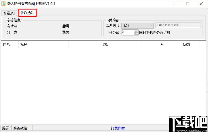 懒人听书有声专辑下载器下载,音频下载,有声小说,下载器
