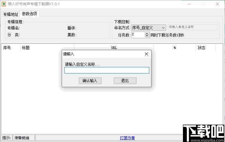 懒人听书有声专辑下载器下载,音频下载,有声小说,下载器