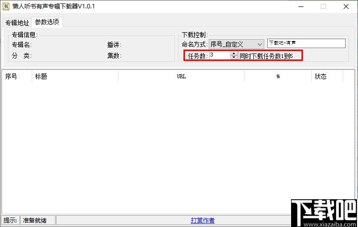 懒人听书有声专辑下载器下载,音频下载,有声小说,下载器