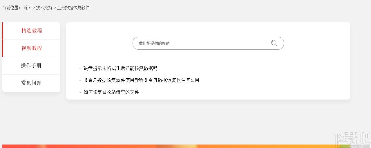 金舟数据恢复软件下载,数据恢复软件