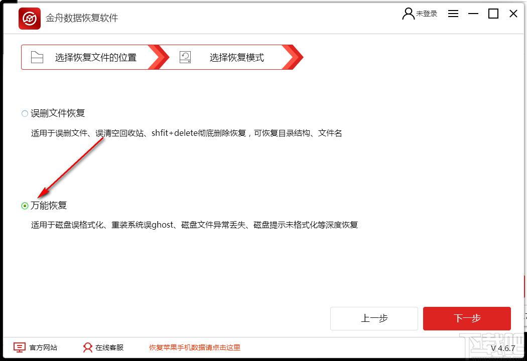 金舟数据恢复软件下载,数据恢复软件