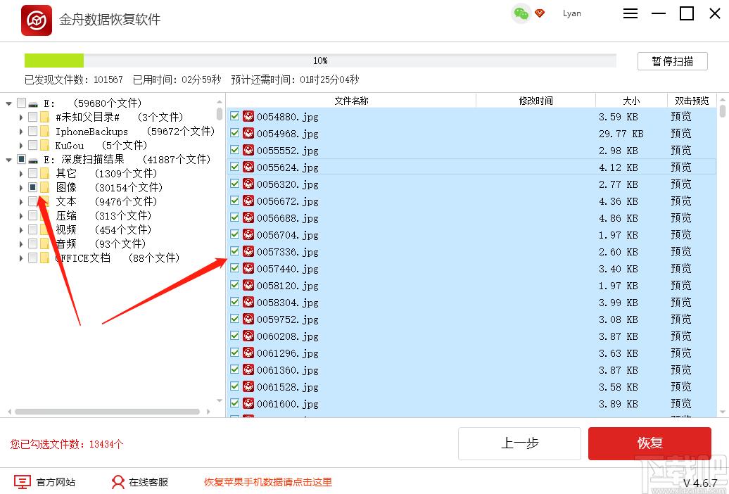 金舟数据恢复软件下载,数据恢复软件