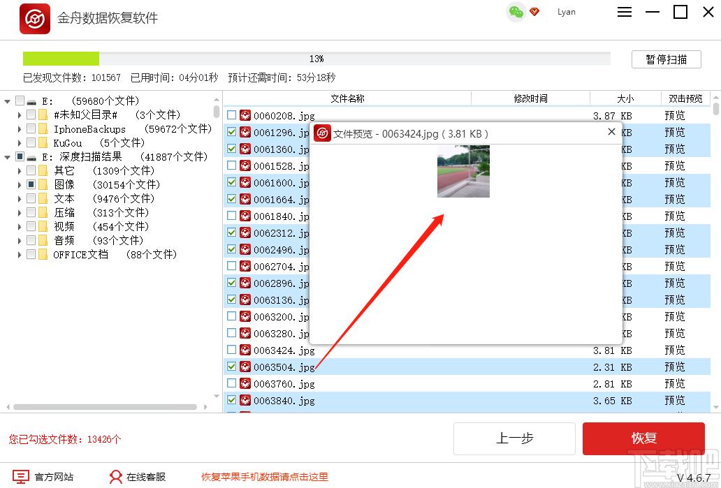 金舟数据恢复软件下载,数据恢复软件