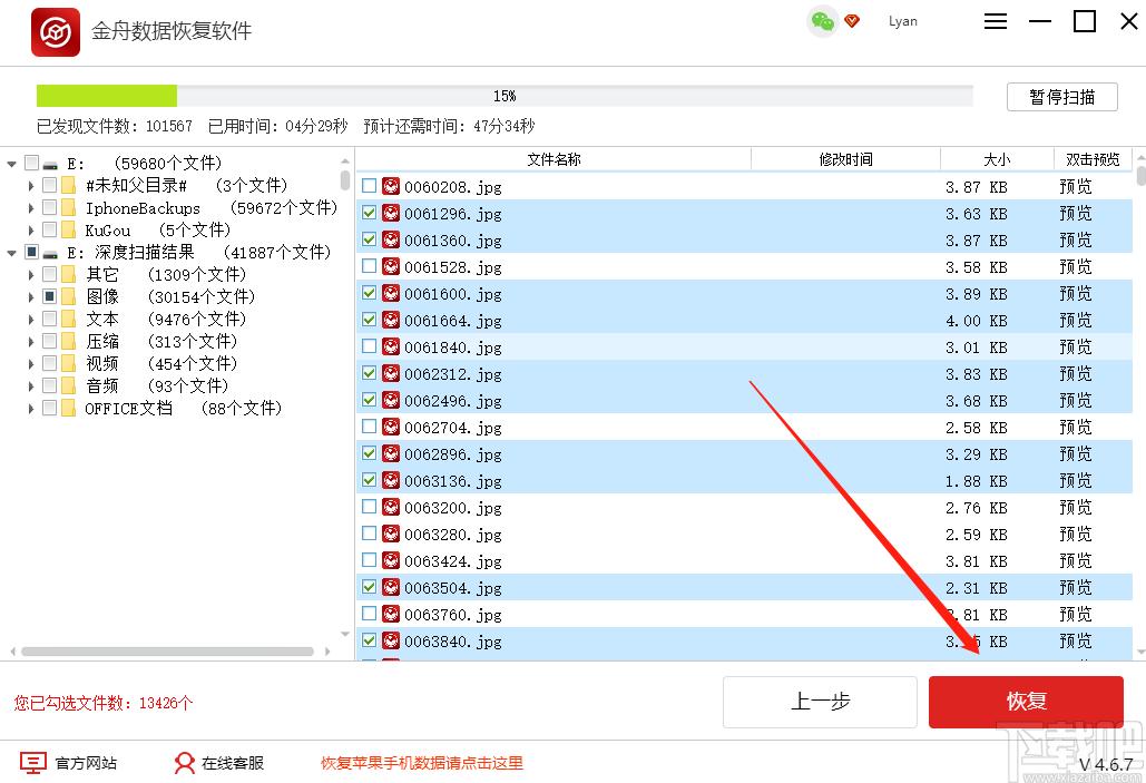 金舟数据恢复软件下载,数据恢复软件