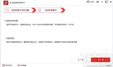 金舟数据恢复软件下载,数据恢复软件