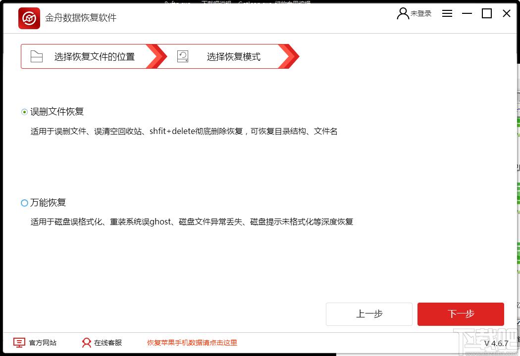 金舟数据恢复软件下载,数据恢复软件