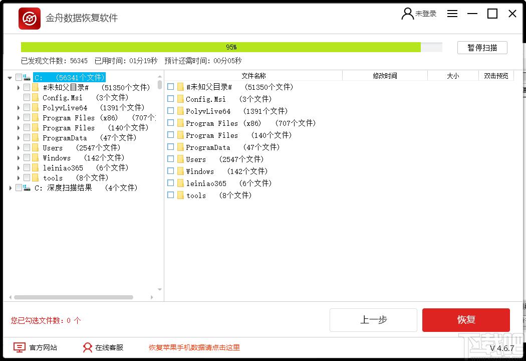 金舟数据恢复软件下载,数据恢复软件