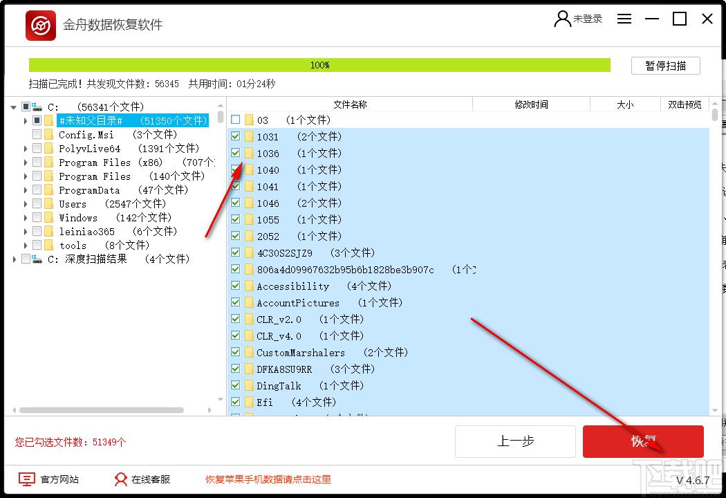 金舟数据恢复软件下载,数据恢复软件