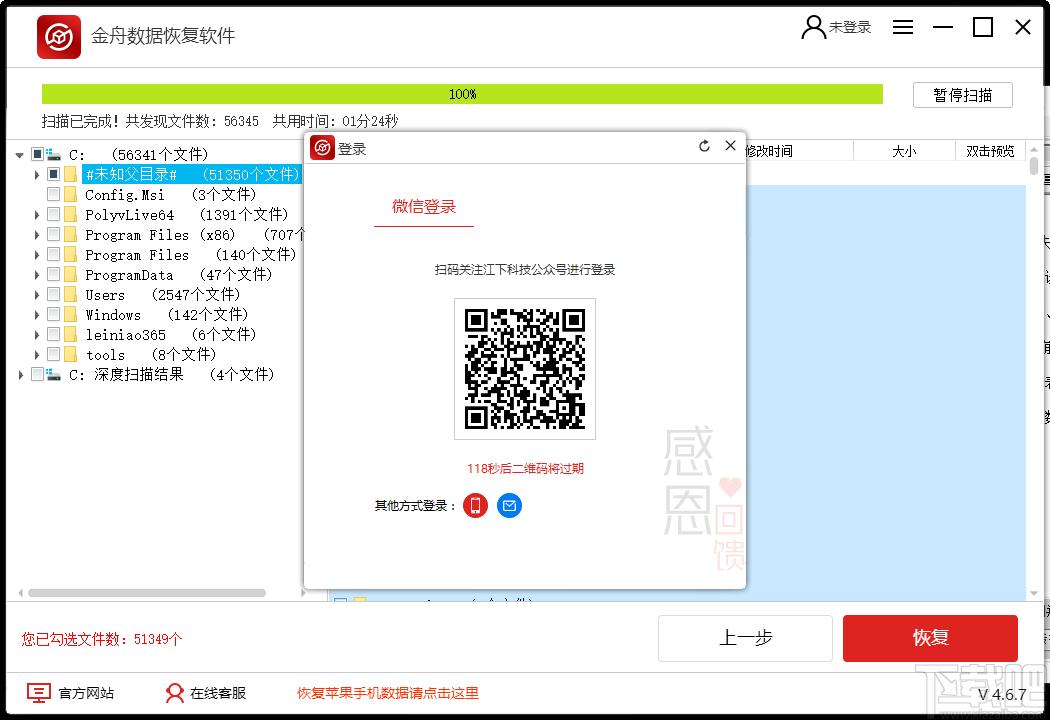 金舟数据恢复软件下载,数据恢复软件
