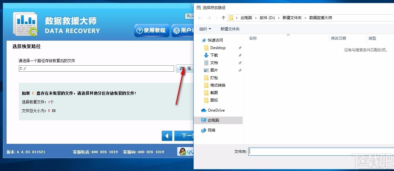 数据救援大师下载,数据恢复软件,误删除文件恢复