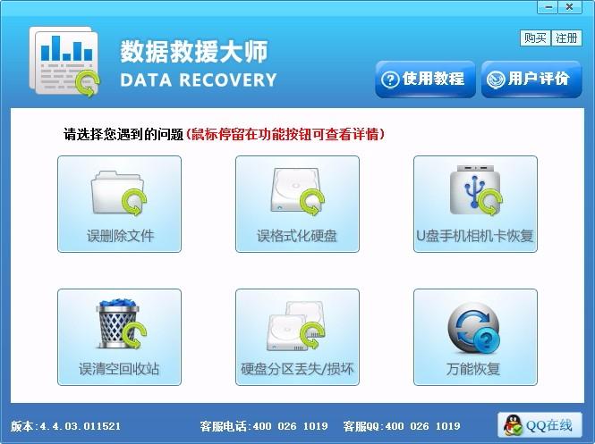 数据救援大师下载,数据恢复软件,误删除文件恢复